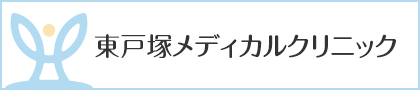 東戸塚メディカルクリニック